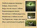 Любите родную природу – озёра, леса и поля