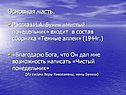 Основная часть