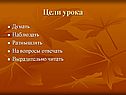 Цели урока