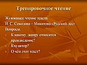 Тренировочное чтение