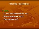 Чтение «разведка»