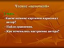 Чтение «цепочкой»
