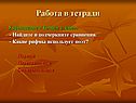 Работа в тетради