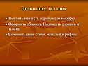 Домашнее задание