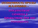 Отсутствие сюжета в привычном для нас понимании
