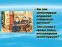 Как эта иллюстрация отражает содержание рассказа