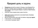 Герои Древней Руси