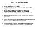 Что такое былины