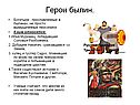 Герои былин