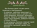 Циклы былин