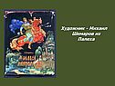 Михаил Шемаров