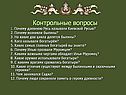 Контрольные вопросы