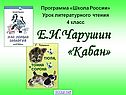 Е.И.Чарушин «Кабан»
