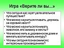 Игра