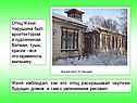Отец Жени Чарушина