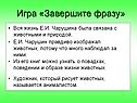 Завершите фразу