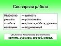 Словарная работа