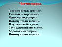 Чистоговорка