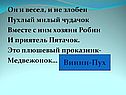 Винни-Пух