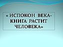Книга растит человека