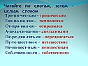 Читайте по слогам