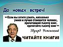 До новых встреч