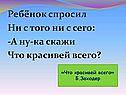 Ребёнок спросил