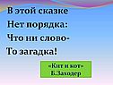 «Кит и кот» Б.Заходер