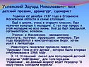 Детский прозаик