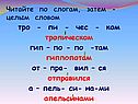 Читайте по слогам