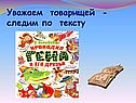 Следим по тексту