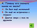 Почему его сначала никак не звали