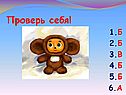 Проверь себя