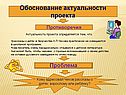 Обоснование актуальности проекта