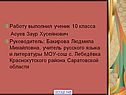 Выполнил ученик 10 класса