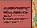 Работа составлена в рамках областного конкурса