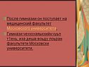 После гимназии он поступает на медицинский факультет