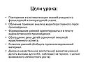 Цели урока
