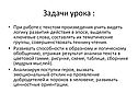 Задачи урока