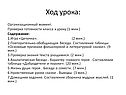 Ход урока