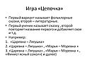 Игра «Цепочка»
