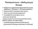 Повторительно – обобщающая беседа