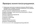 Проверка знания текста учащимися