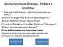 Аналитическая беседа