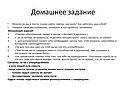 Домашнее задание