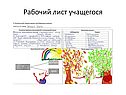 Рабочий лист учащегося