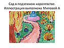 Черная курица, или подземные жители