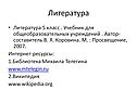 Литература