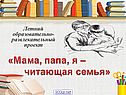 Читающая семья