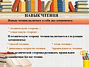 Навык чтения